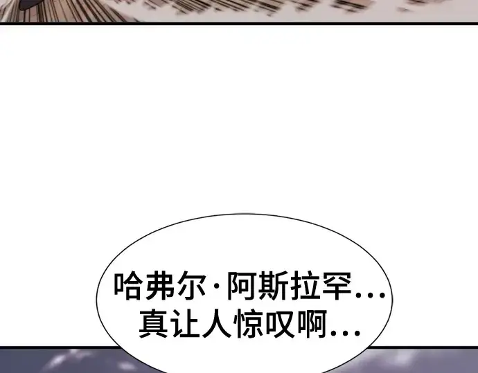 漫画《史诗级领地设计师》第202话第60张图