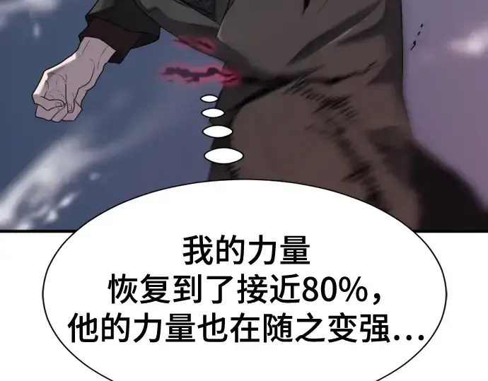 漫画《史诗级领地设计师》第202话第62张图