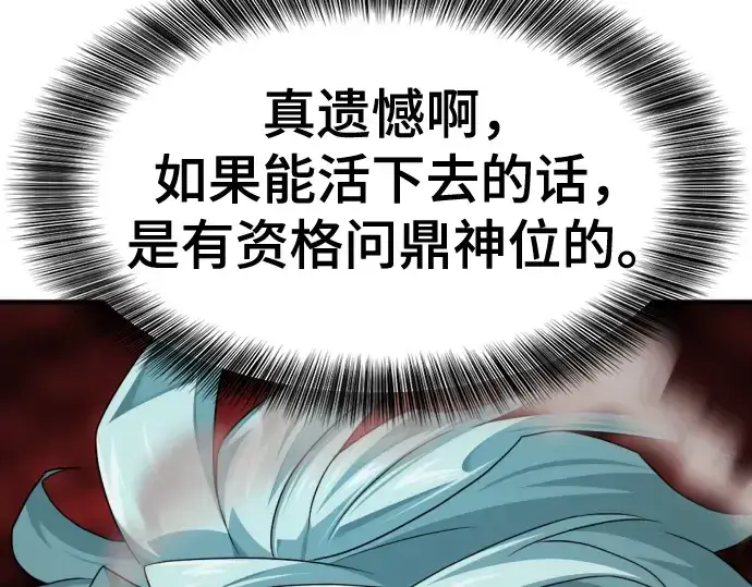 漫画《史诗级领地设计师》第202话第67张图