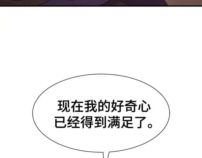 漫画《史诗级领地设计师》第202话第87张图