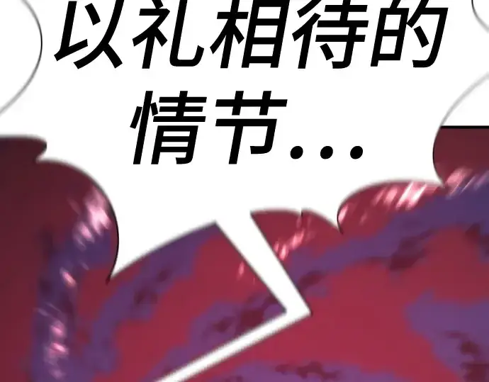 漫画《史诗级领地设计师》第203话第162张图