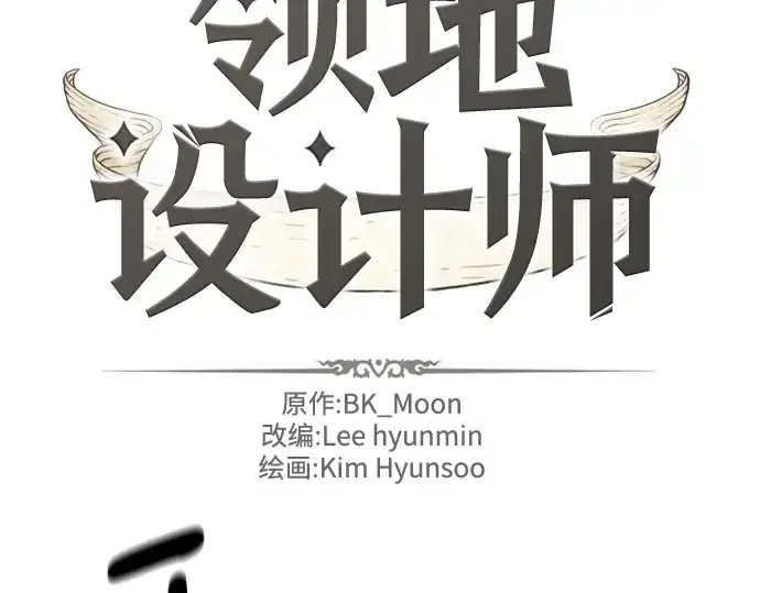 漫画《史诗级领地设计师》第203话第4张图