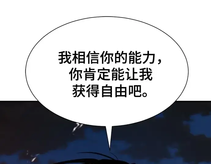 漫画《史诗级领地设计师》第203话第59张图