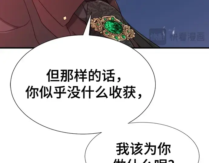 漫画《史诗级领地设计师》第203话第61张图