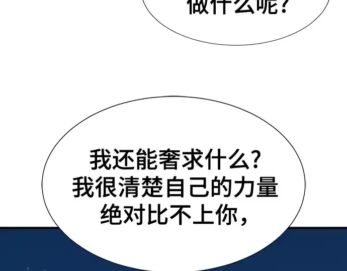 漫画《史诗级领地设计师》第203话第62张图