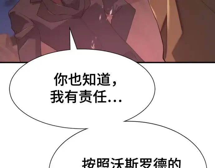 漫画《史诗级领地设计师》第203话第68张图