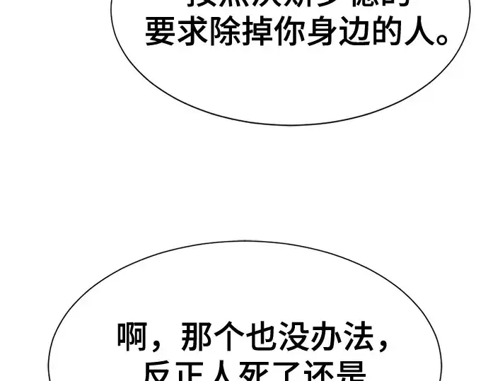 漫画《史诗级领地设计师》第203话第69张图