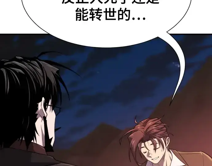 漫画《史诗级领地设计师》第203话第70张图
