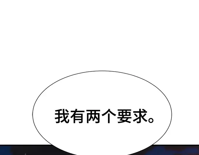 漫画《史诗级领地设计师》第203话第75张图
