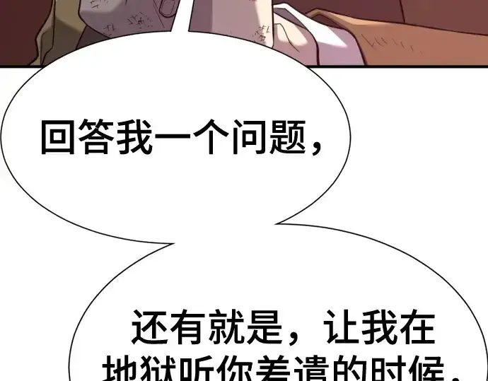 漫画《史诗级领地设计师》第203话第78张图
