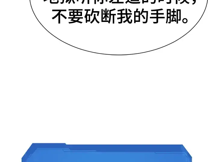 漫画《史诗级领地设计师》第203话第79张图