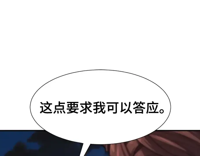 漫画《史诗级领地设计师》第203话第81张图