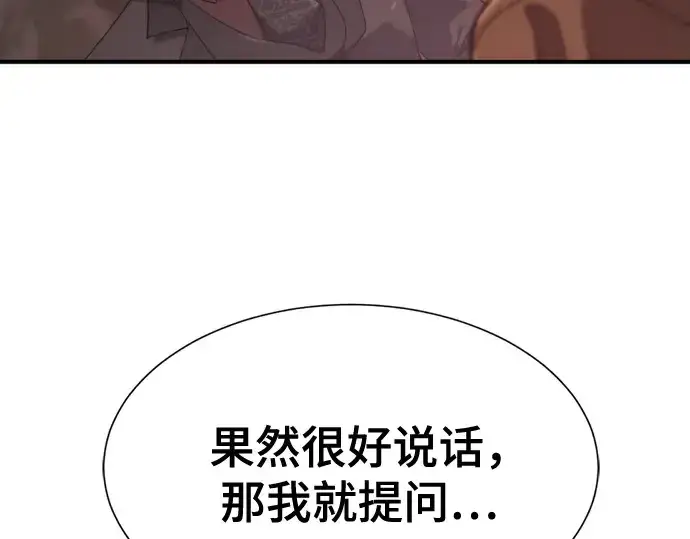 漫画《史诗级领地设计师》第203话第83张图