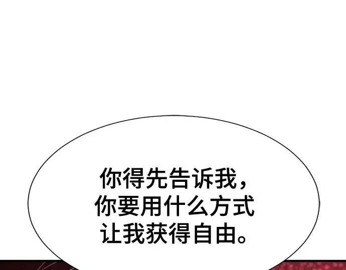 漫画《史诗级领地设计师》第203话第87张图