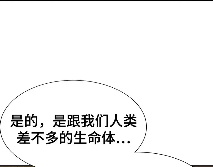 漫画《史诗级领地设计师》第204话第10张图