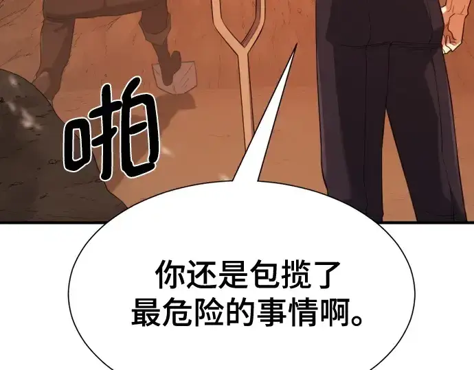 漫画《史诗级领地设计师》第204话第100张图