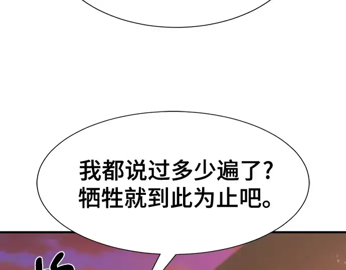 漫画《史诗级领地设计师》第204话第101张图