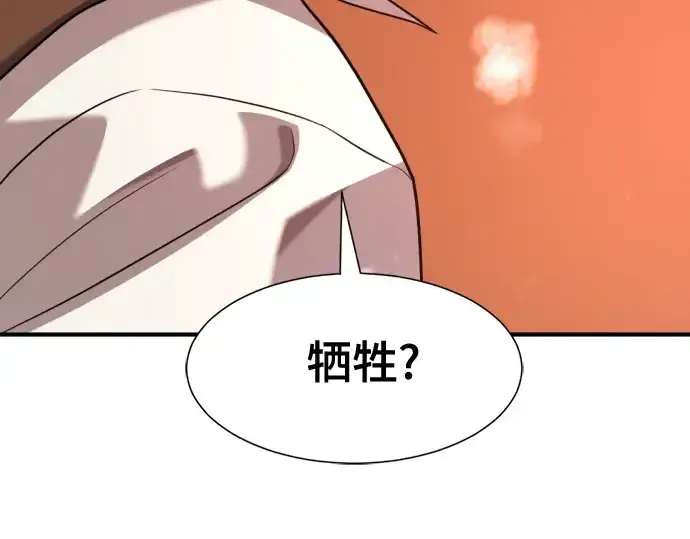漫画《史诗级领地设计师》第204话第105张图