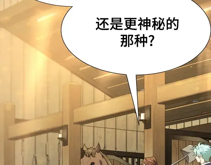 漫画《史诗级领地设计师》第204话第11张图