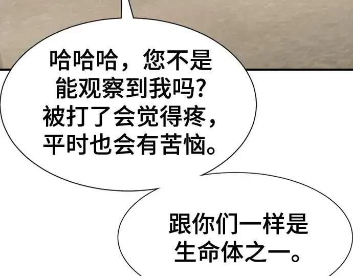 漫画《史诗级领地设计师》第204话第13张图