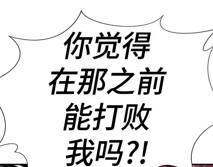 漫画《史诗级领地设计师》第204话第132张图