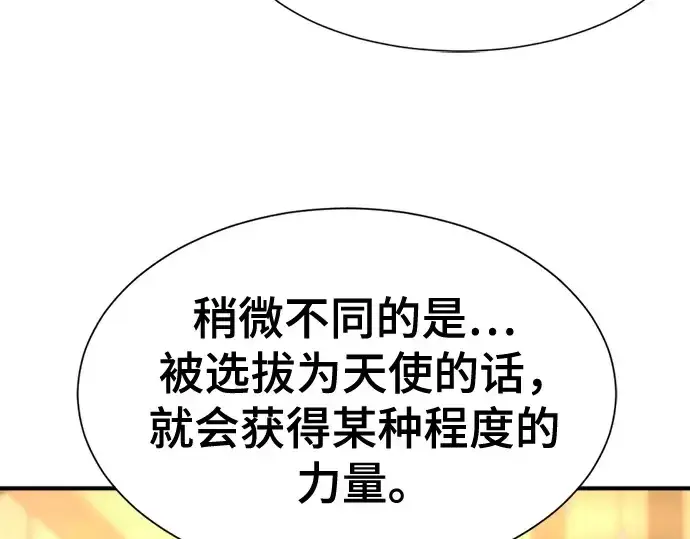 漫画《史诗级领地设计师》第204话第14张图