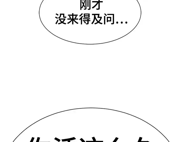 漫画《史诗级领地设计师》第204话第158张图
