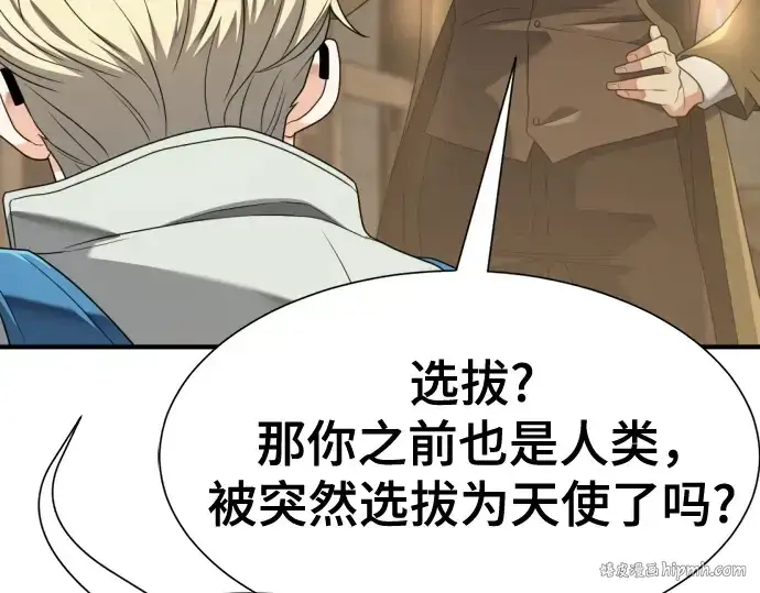 漫画《史诗级领地设计师》第204话第16张图