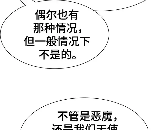 漫画《史诗级领地设计师》第204话第17张图