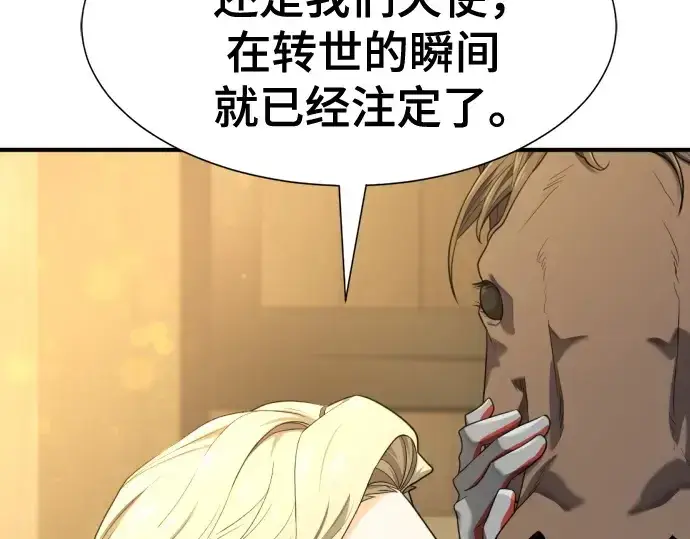 漫画《史诗级领地设计师》第204话第18张图