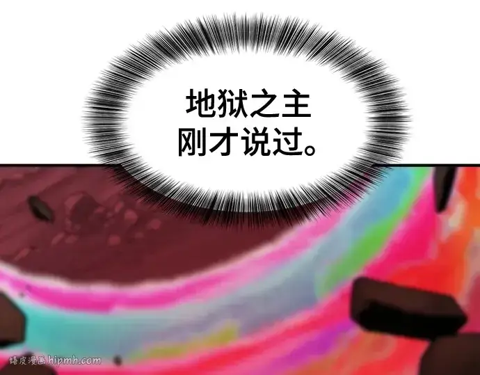 漫画《史诗级领地设计师》第204话第192张图