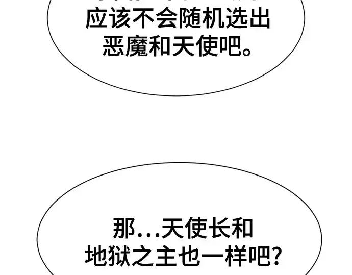 漫画《史诗级领地设计师》第204话第20张图