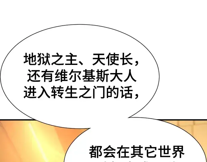 漫画《史诗级领地设计师》第204话第213张图