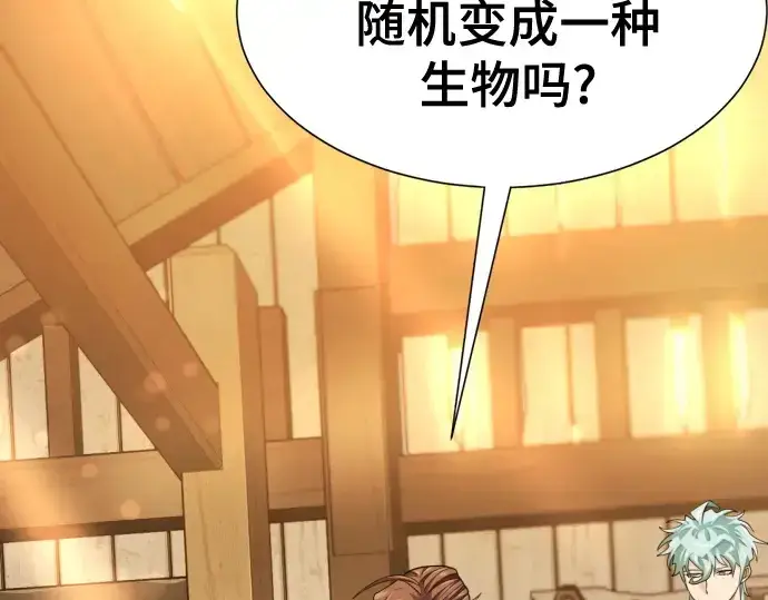 漫画《史诗级领地设计师》第204话第214张图