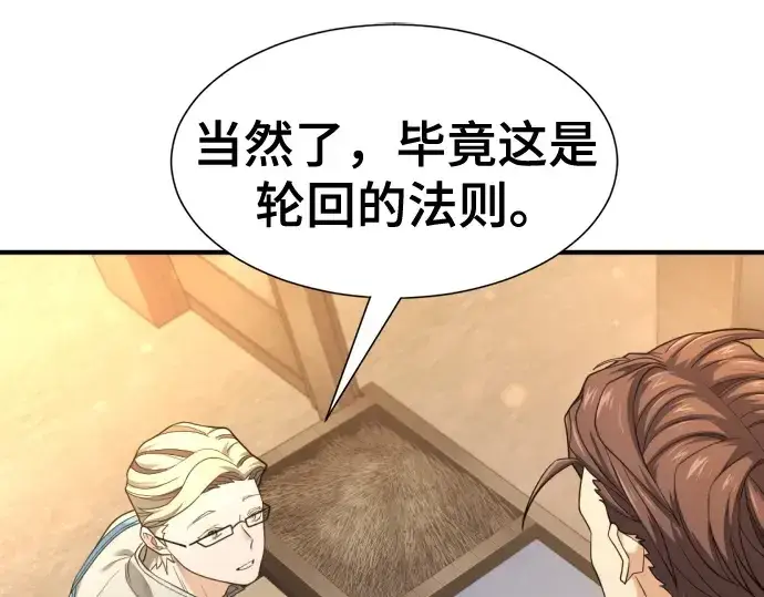漫画《史诗级领地设计师》第204话第217张图