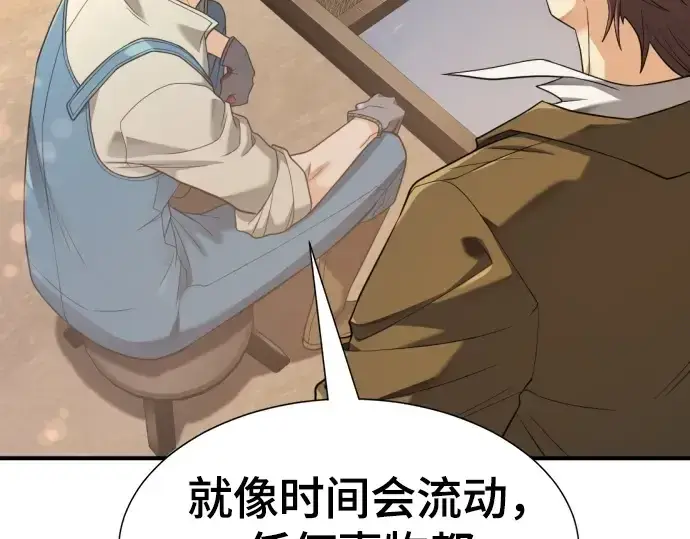 漫画《史诗级领地设计师》第204话第218张图