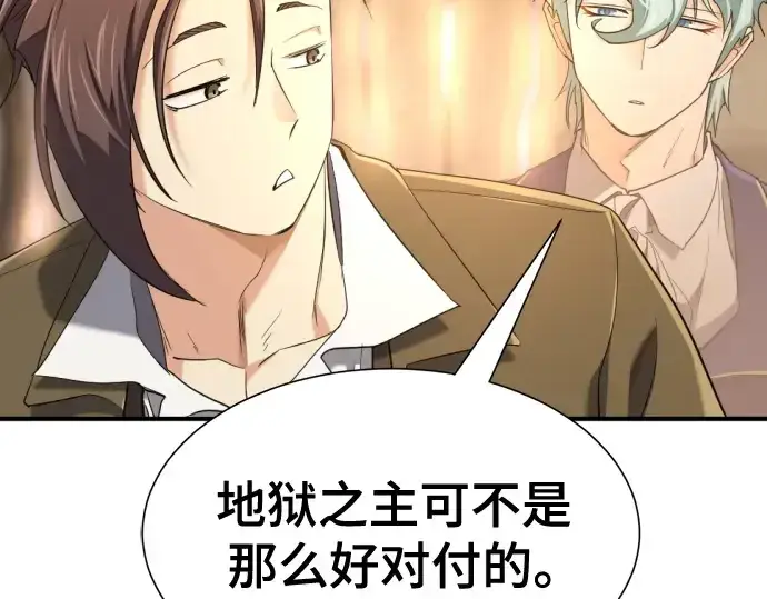 漫画《史诗级领地设计师》第204话第221张图