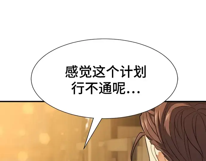 漫画《史诗级领地设计师》第204话第223张图