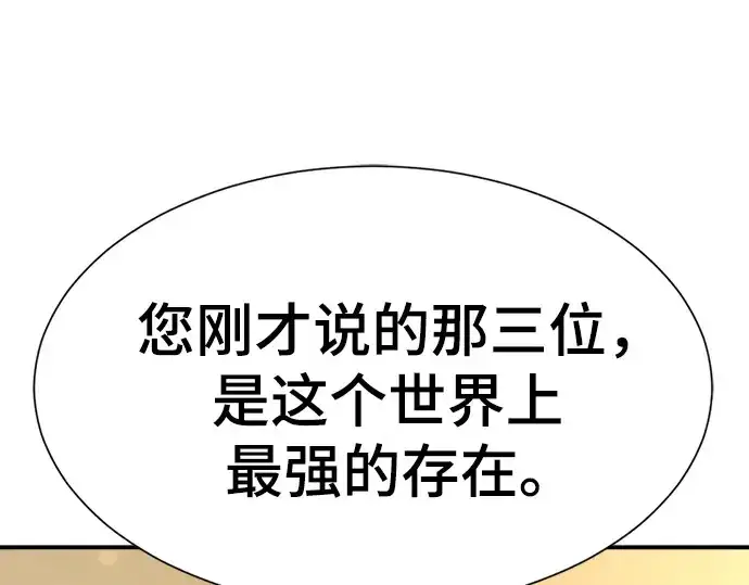 漫画《史诗级领地设计师》第204话第225张图
