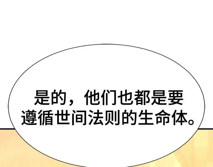 漫画《史诗级领地设计师》第204话第23张图