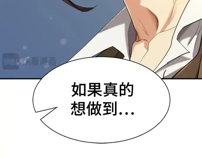 漫画《史诗级领地设计师》第204话第230张图