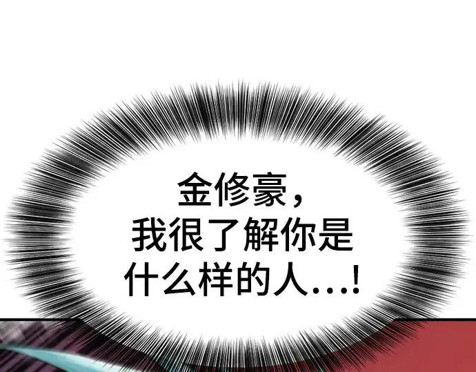 漫画《史诗级领地设计师》第204话第237张图