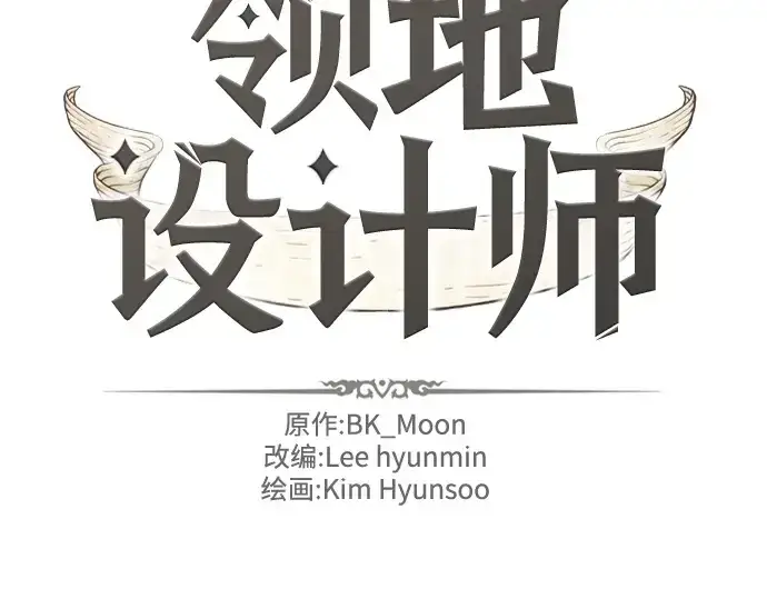 漫画《史诗级领地设计师》第204话第4张图