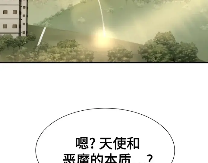 漫画《史诗级领地设计师》第204话第7张图