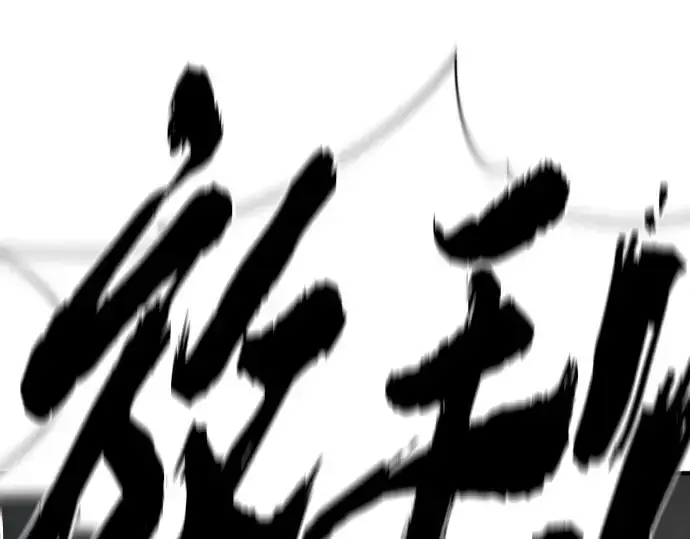 漫画《史诗级领地设计师》第205话第101张图