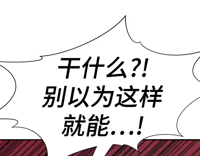 漫画《史诗级领地设计师》第205话第11张图