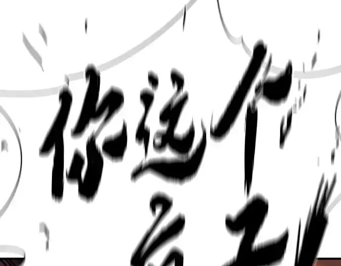 漫画《史诗级领地设计师》第205话第21张图