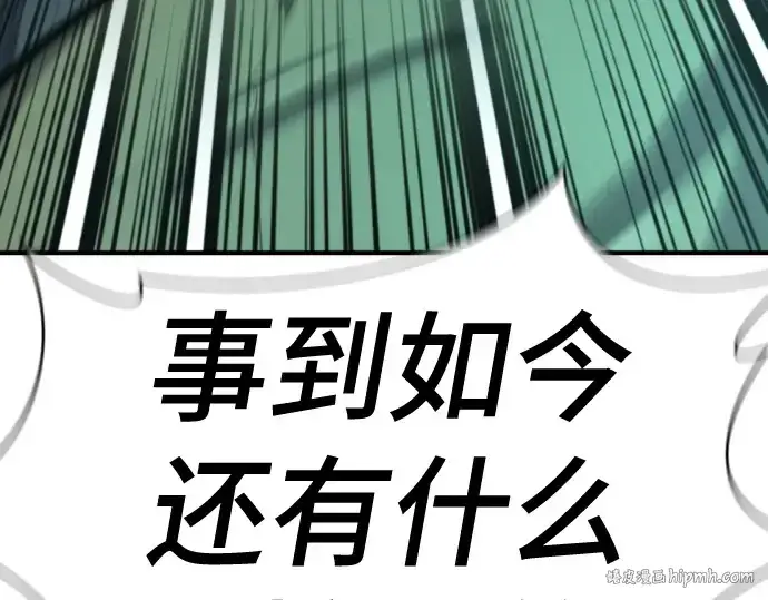 漫画《史诗级领地设计师》第205话第24张图