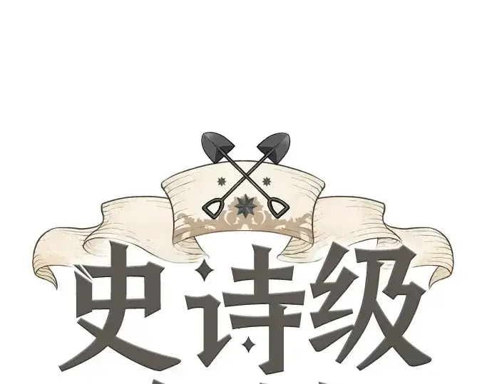 漫画《史诗级领地设计师》第205话第3张图