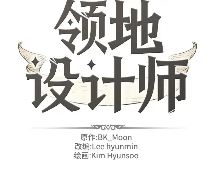 漫画《史诗级领地设计师》第205话第4张图